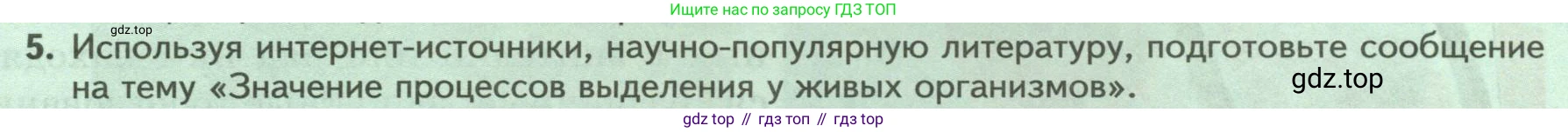 ГДЗ Биология, 8 класс Учебник, авторы: Пасечник Владимир Васильевич, Суматохин Сергей Витальевич, Гапонюк Зоя Георгиевна, издательство Просвещение, Москва, 2023, белого цвета, страница 37, номер 5, Условие