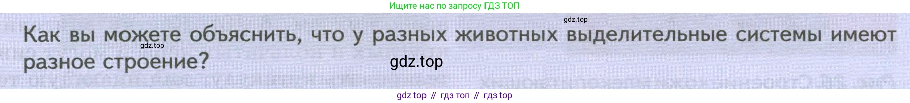 Биология, 8 класс Учебник, авторы: Пасечник Владимир Васильевич, Суматохин Сергей Витальевич, Гапонюк Зоя Георгиевна, издательство Просвещение, Москва, 2023, белого цвета, страница 37, Условие
