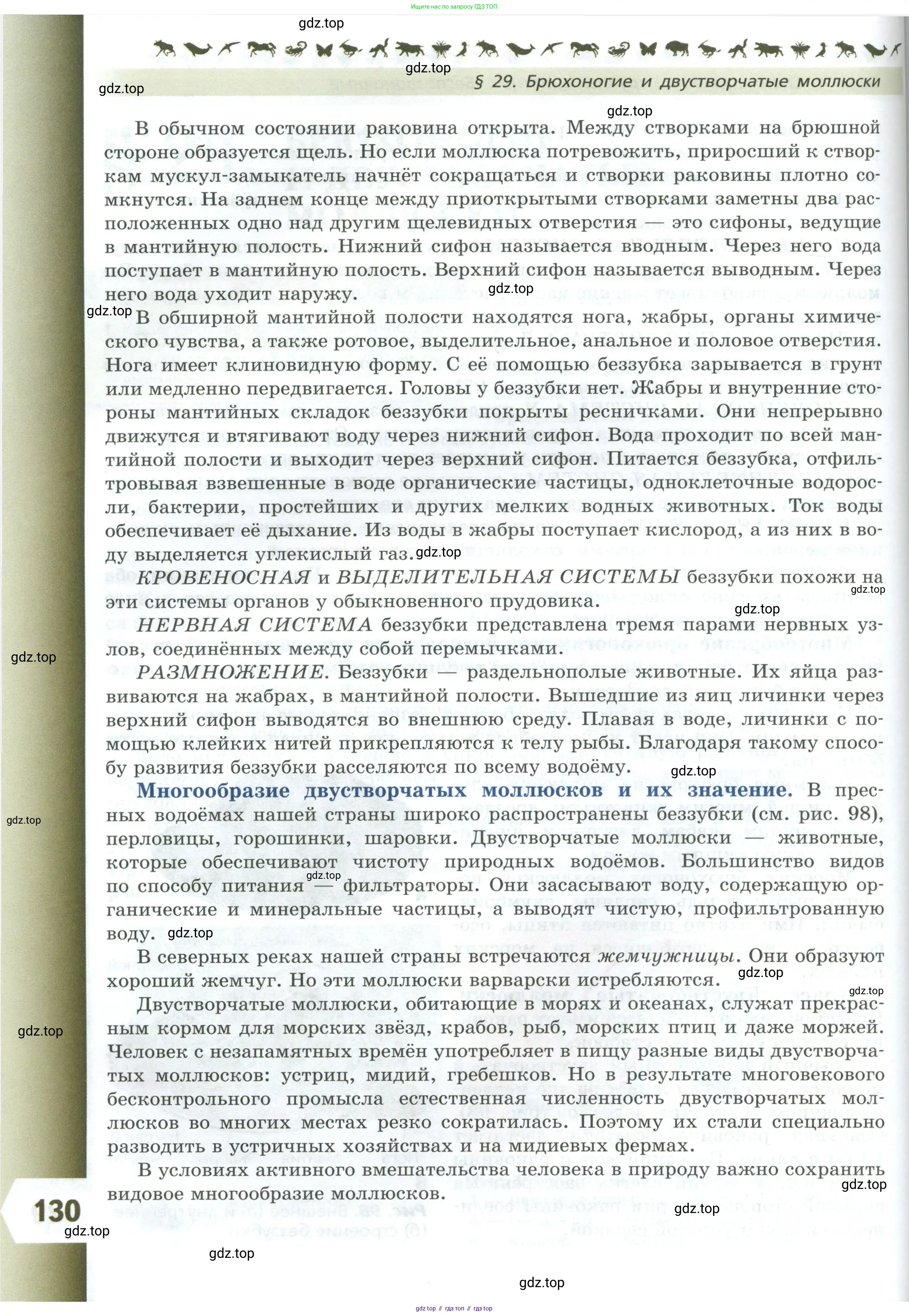 Биология, 8 класс Учебник, авторы: Пасечник Владимир Васильевич, Суматохин Сергей Витальевич, Гапонюк Зоя Георгиевна, издательство Просвещение, Москва, 2023, белого цвета, страница 130