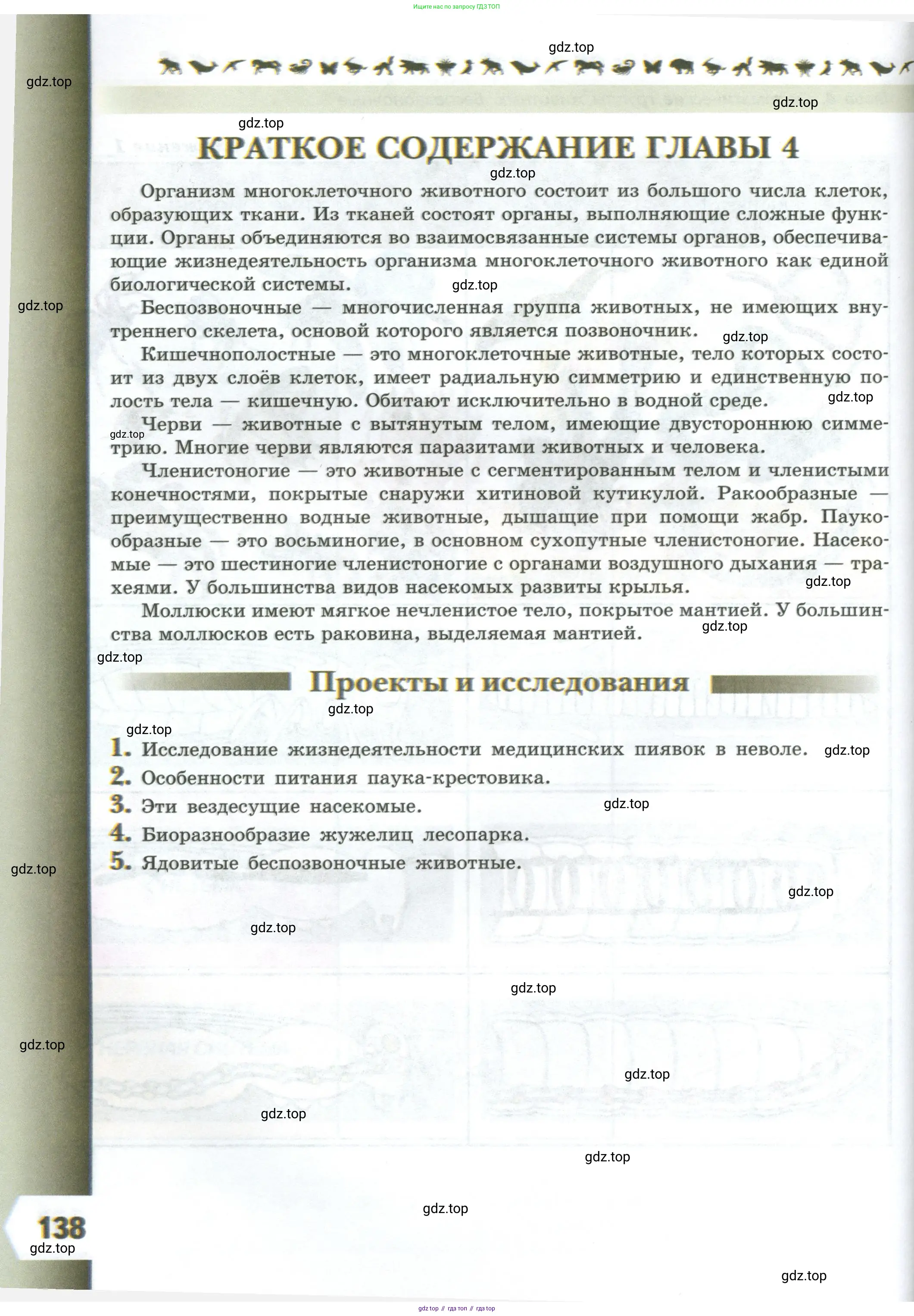 Биология, 8 класс Учебник, авторы: Пасечник Владимир Васильевич, Суматохин Сергей Витальевич, Гапонюк Зоя Георгиевна, издательство Просвещение, Москва, 2023, белого цвета, страница 138