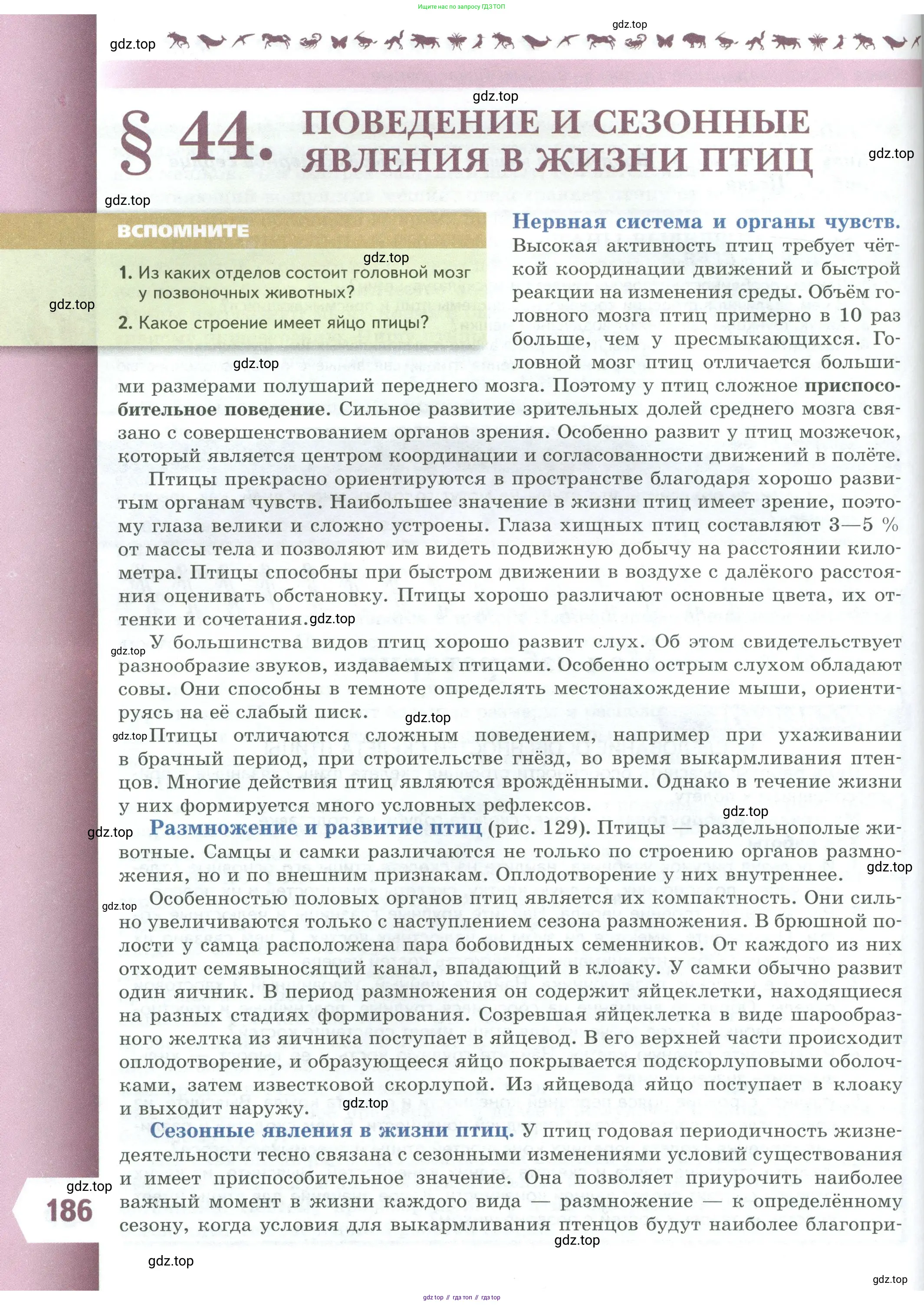 Биология, 8 класс Учебник, авторы: Пасечник Владимир Васильевич, Суматохин Сергей Витальевич, Гапонюк Зоя Георгиевна, издательство Просвещение, Москва, 2023, белого цвета, страница 186