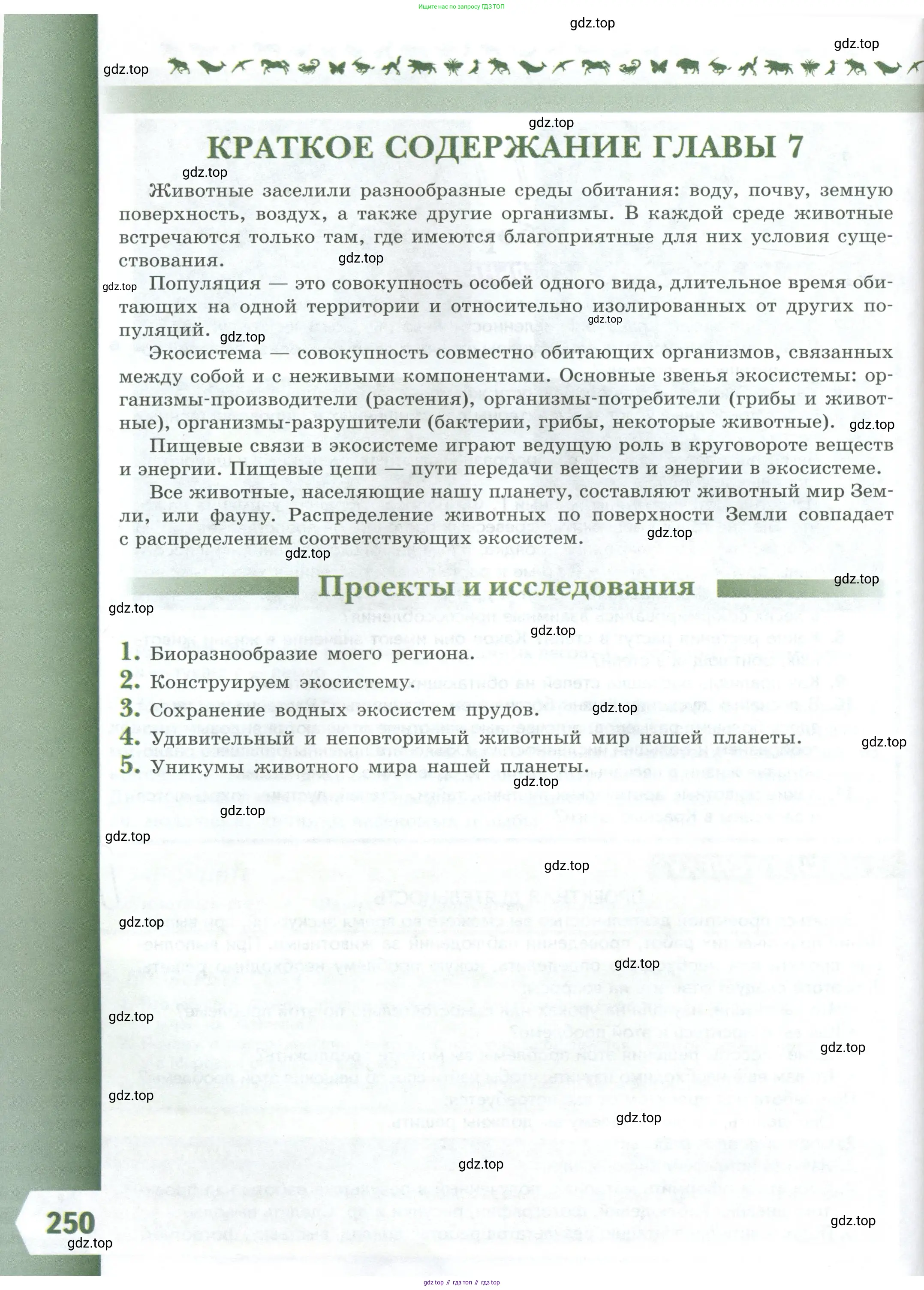 Биология, 8 класс Учебник, авторы: Пасечник Владимир Васильевич, Суматохин Сергей Витальевич, Гапонюк Зоя Георгиевна, издательство Просвещение, Москва, 2023, белого цвета, страница 250