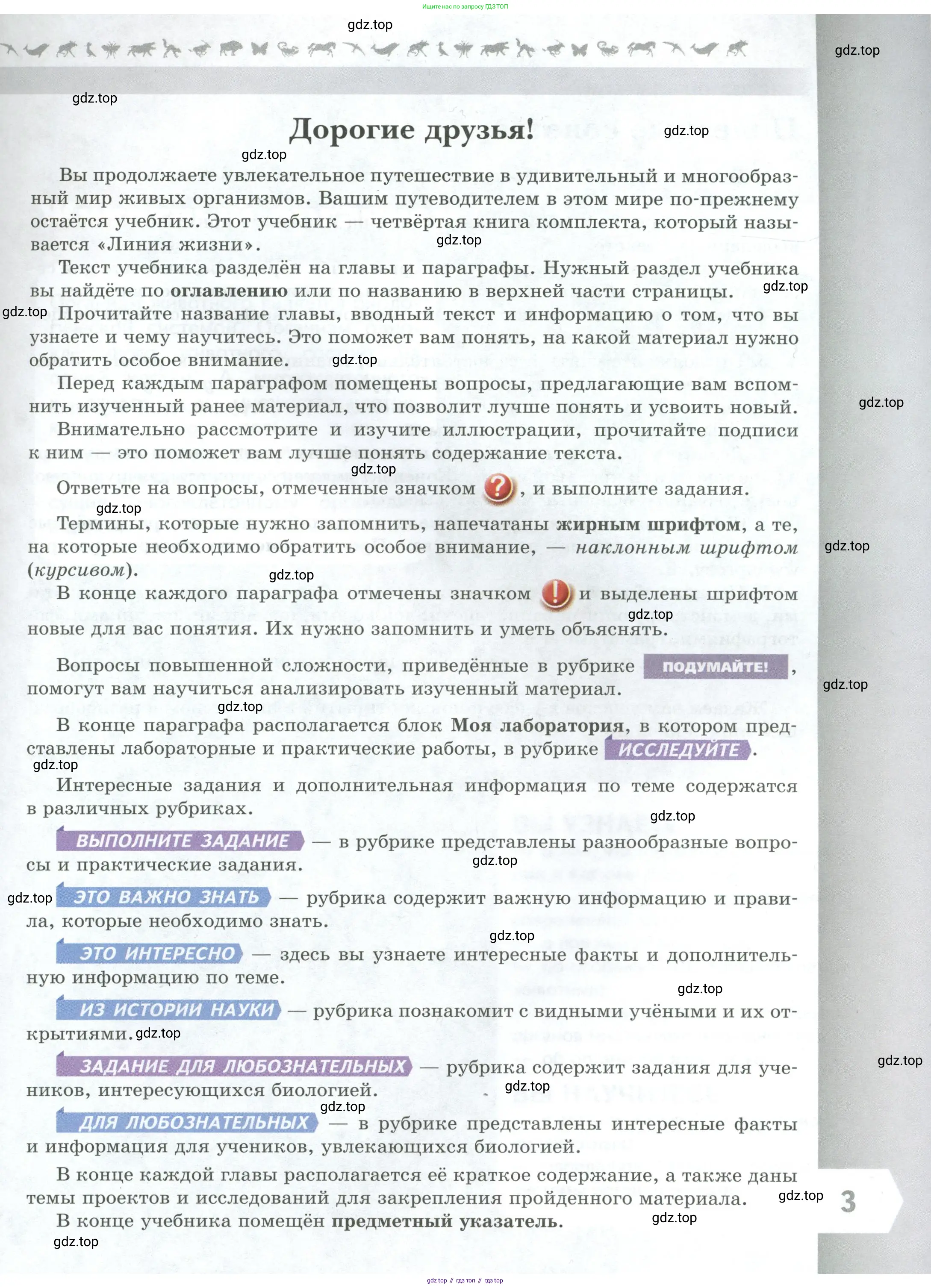 Биология, 8 класс Учебник, авторы: Пасечник Владимир Васильевич, Суматохин Сергей Витальевич, Гапонюк Зоя Георгиевна, издательство Просвещение, Москва, 2023, белого цвета, страница 3