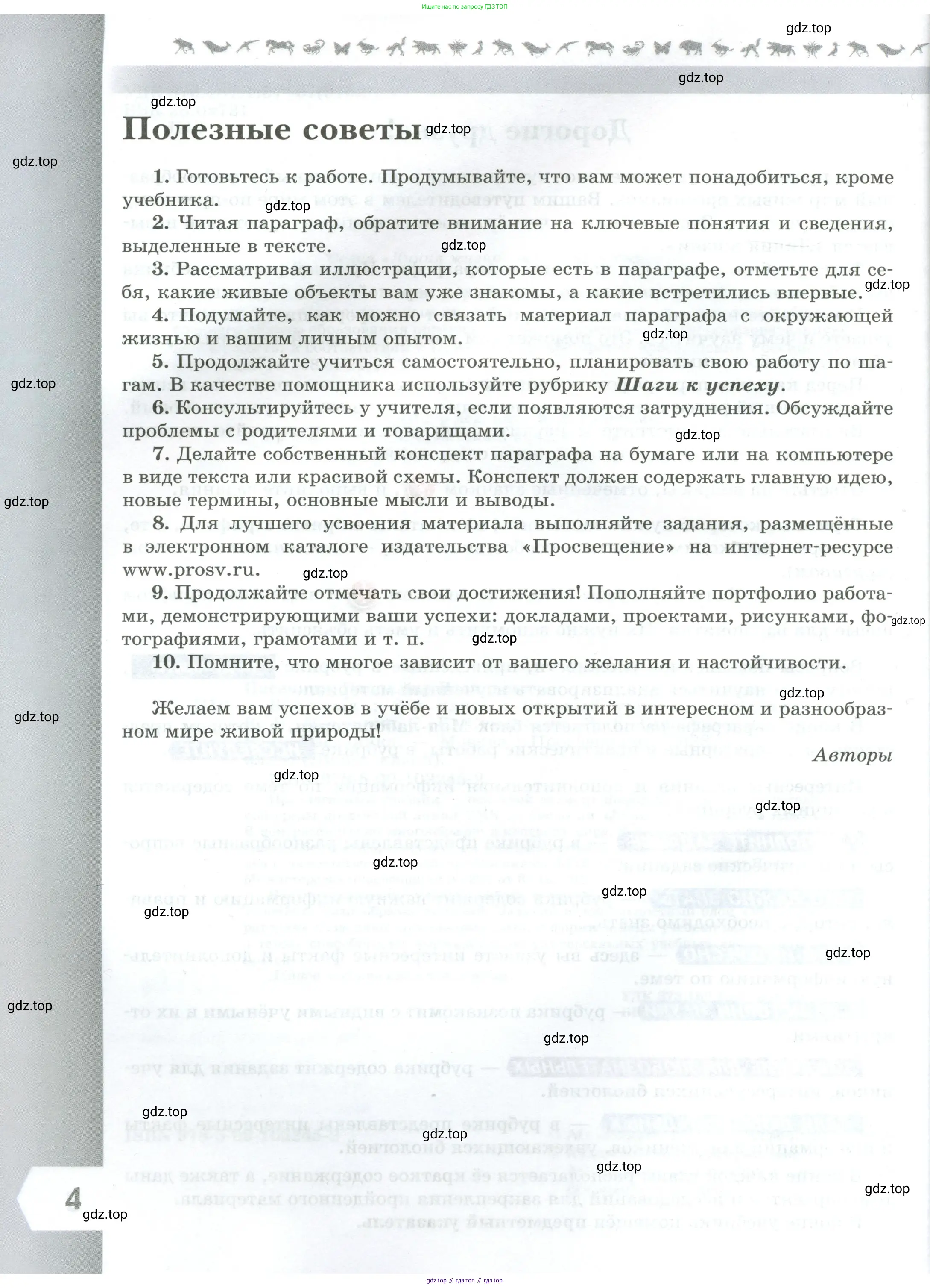 Биология, 8 класс Учебник, авторы: Пасечник Владимир Васильевич, Суматохин Сергей Витальевич, Гапонюк Зоя Георгиевна, издательство Просвещение, Москва, 2023, белого цвета, страница 4