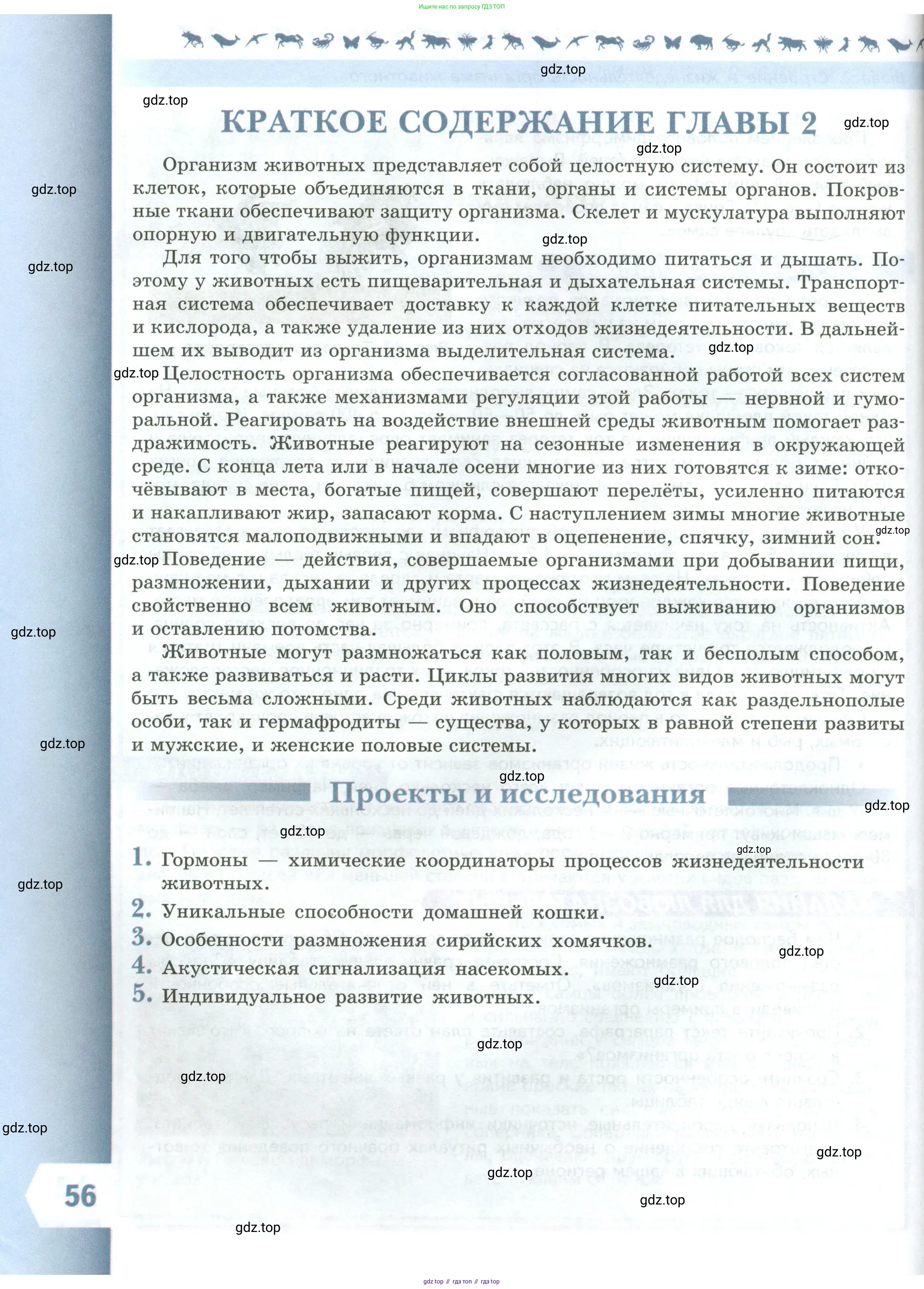Биология, 8 класс Учебник, авторы: Пасечник Владимир Васильевич, Суматохин Сергей Витальевич, Гапонюк Зоя Георгиевна, издательство Просвещение, Москва, 2023, белого цвета, страница 56