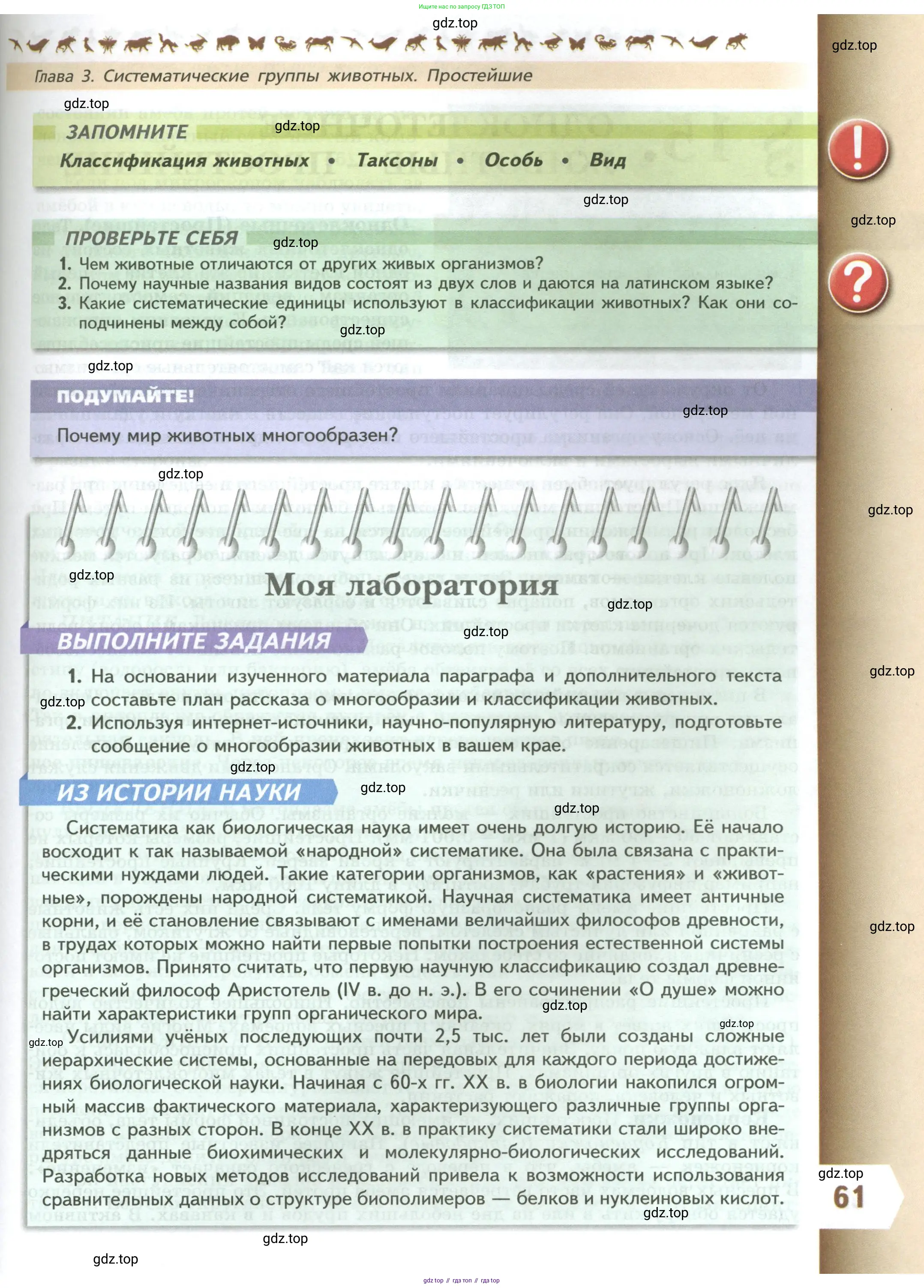 Биология, 8 класс Учебник, авторы: Пасечник Владимир Васильевич, Суматохин Сергей Витальевич, Гапонюк Зоя Георгиевна, издательство Просвещение, Москва, 2023, белого цвета, страница 61