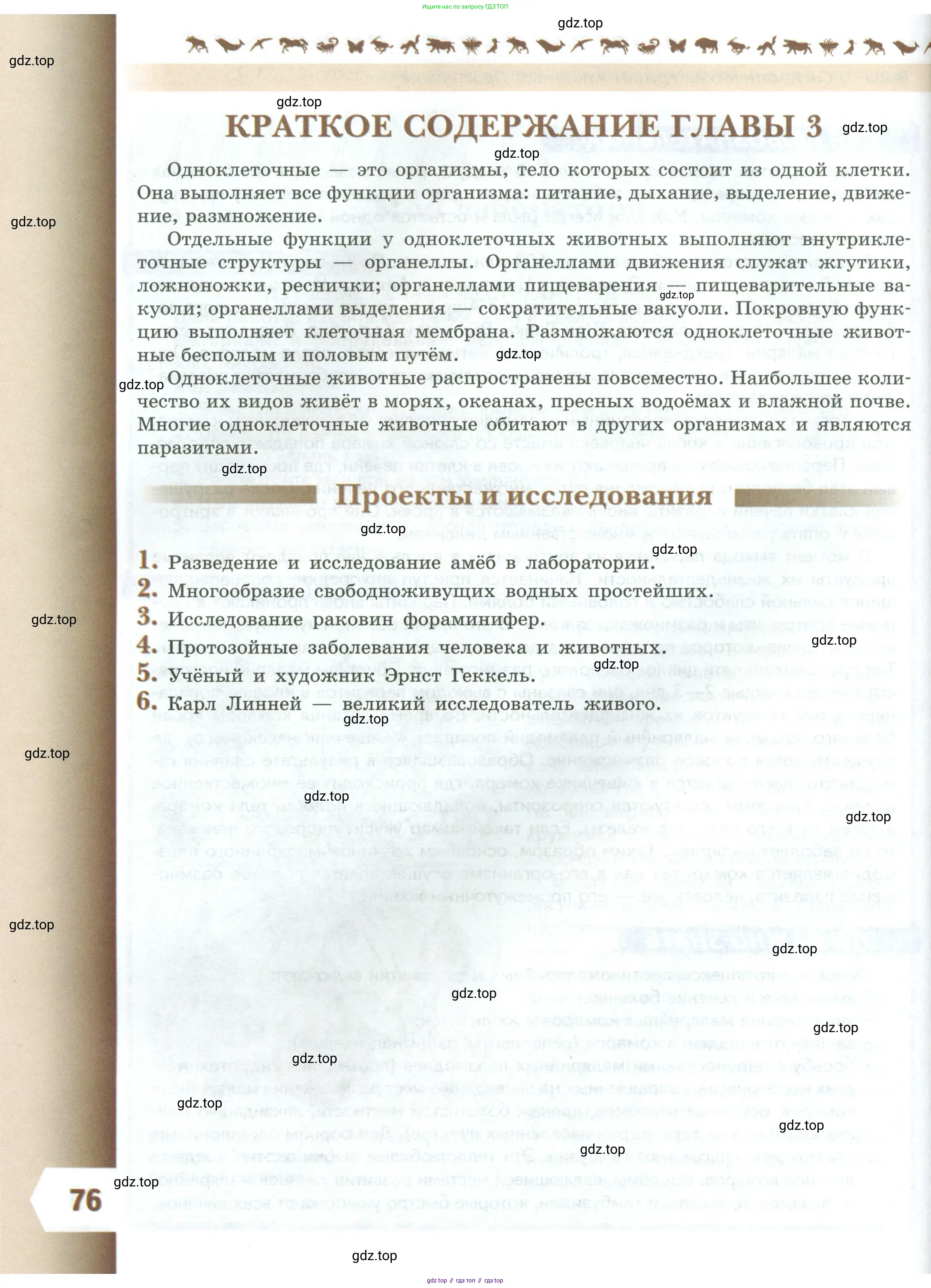 Биология, 8 класс Учебник, авторы: Пасечник Владимир Васильевич, Суматохин Сергей Витальевич, Гапонюк Зоя Георгиевна, издательство Просвещение, Москва, 2023, белого цвета, страница 76