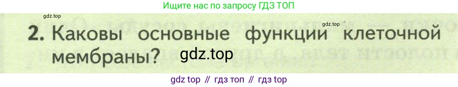 Биология, 8 класс Учебник, авторы: Пасечник Владимир Васильевич, Суматохин Сергей Витальевич, Гапонюк Зоя Георгиевна, издательство Просвещение, Москва, 2023, белого цвета, страница 38, номер 2, Условие