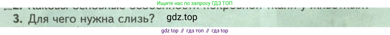ГДЗ Биология, 8 класс Учебник, авторы: Пасечник Владимир Васильевич, Суматохин Сергей Витальевич, Гапонюк Зоя Георгиевна, издательство Просвещение, Москва, 2023, белого цвета, страница 40, номер 3, Условие