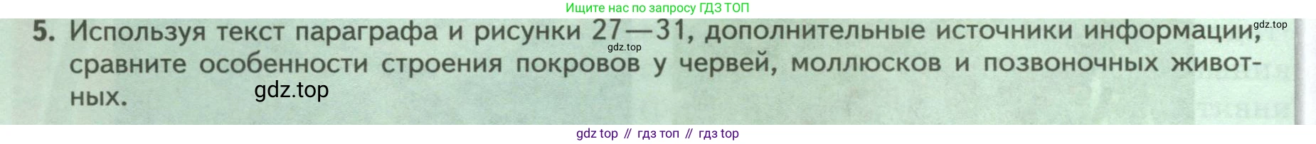 Биология, 8 класс Учебник, авторы: Пасечник Владимир Васильевич, Суматохин Сергей Витальевич, Гапонюк Зоя Георгиевна, издательство Просвещение, Москва, 2023, белого цвета, страница 40, номер 5, Условие