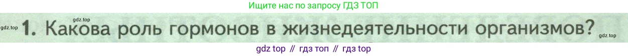 Биология, 8 класс Учебник, авторы: Пасечник Владимир Васильевич, Суматохин Сергей Витальевич, Гапонюк Зоя Георгиевна, издательство Просвещение, Москва, 2023, белого цвета, страница 45, номер 1, Условие