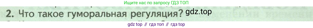 ГДЗ Биология, 8 класс Учебник, авторы: Пасечник Владимир Васильевич, Суматохин Сергей Витальевич, Гапонюк Зоя Георгиевна, издательство Просвещение, Москва, 2023, белого цвета, страница 45, номер 2, Условие