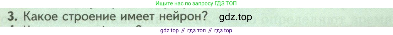 Биология, 8 класс Учебник, авторы: Пасечник Владимир Васильевич, Суматохин Сергей Витальевич, Гапонюк Зоя Георгиевна, издательство Просвещение, Москва, 2023, белого цвета, страница 45, номер 3, Условие