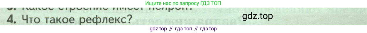 Биология, 8 класс Учебник, авторы: Пасечник Владимир Васильевич, Суматохин Сергей Витальевич, Гапонюк Зоя Георгиевна, издательство Просвещение, Москва, 2023, белого цвета, страница 45, номер 4, Условие