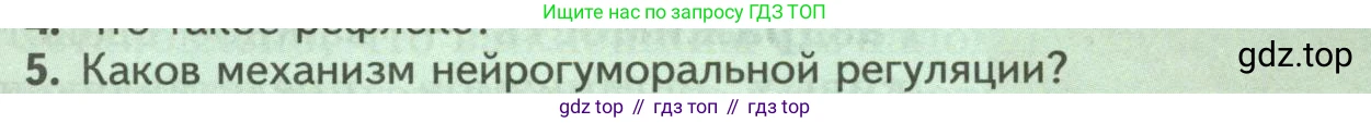 Биология, 8 класс Учебник, авторы: Пасечник Владимир Васильевич, Суматохин Сергей Витальевич, Гапонюк Зоя Георгиевна, издательство Просвещение, Москва, 2023, белого цвета, страница 45, номер 5, Условие