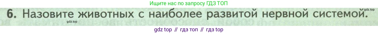 Биология, 8 класс Учебник, авторы: Пасечник Владимир Васильевич, Суматохин Сергей Витальевич, Гапонюк Зоя Георгиевна, издательство Просвещение, Москва, 2023, белого цвета, страница 45, номер 6, Условие