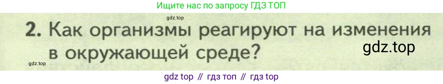 Биология, 8 класс Учебник, авторы: Пасечник Владимир Васильевич, Суматохин Сергей Витальевич, Гапонюк Зоя Георгиевна, издательство Просвещение, Москва, 2023, белого цвета, страница 46, номер 2, Условие