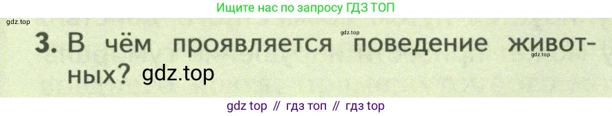 ГДЗ Биология, 8 класс Учебник, авторы: Пасечник Владимир Васильевич, Суматохин Сергей Витальевич, Гапонюк Зоя Георгиевна, издательство Просвещение, Москва, 2023, белого цвета, страница 46, номер 3, Условие