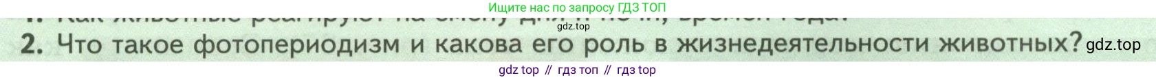 ГДЗ Биология, 8 класс Учебник, авторы: Пасечник Владимир Васильевич, Суматохин Сергей Витальевич, Гапонюк Зоя Георгиевна, издательство Просвещение, Москва, 2023, белого цвета, страница 48, номер 2, Условие