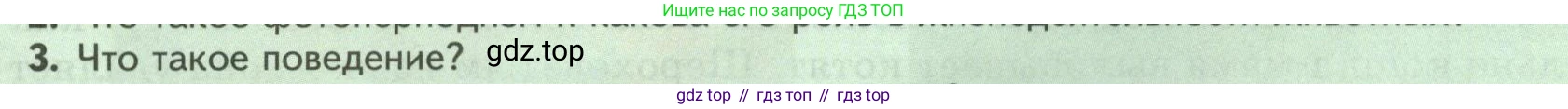 Биология, 8 класс Учебник, авторы: Пасечник Владимир Васильевич, Суматохин Сергей Витальевич, Гапонюк Зоя Георгиевна, издательство Просвещение, Москва, 2023, белого цвета, страница 48, номер 3, Условие