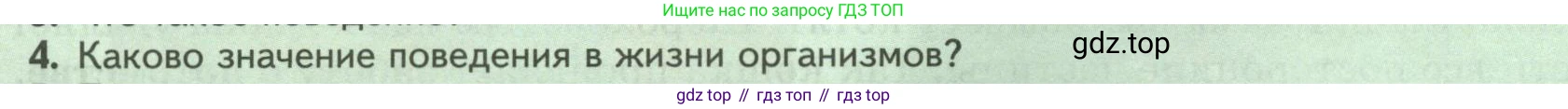 Биология, 8 класс Учебник, авторы: Пасечник Владимир Васильевич, Суматохин Сергей Витальевич, Гапонюк Зоя Георгиевна, издательство Просвещение, Москва, 2023, белого цвета, страница 48, номер 4, Условие