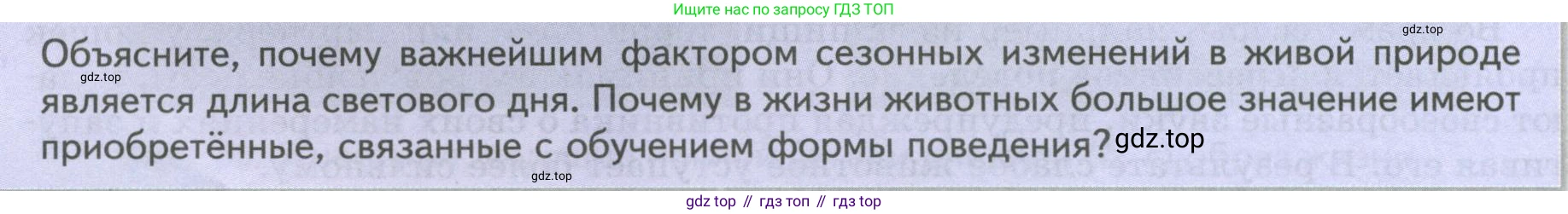 Биология, 8 класс Учебник, авторы: Пасечник Владимир Васильевич, Суматохин Сергей Витальевич, Гапонюк Зоя Георгиевна, издательство Просвещение, Москва, 2023, белого цвета, страница 48, Условие