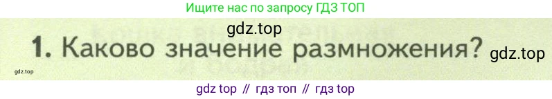 Биология, 8 класс Учебник, авторы: Пасечник Владимир Васильевич, Суматохин Сергей Витальевич, Гапонюк Зоя Георгиевна, издательство Просвещение, Москва, 2023, белого цвета, страница 50, номер 1, Условие