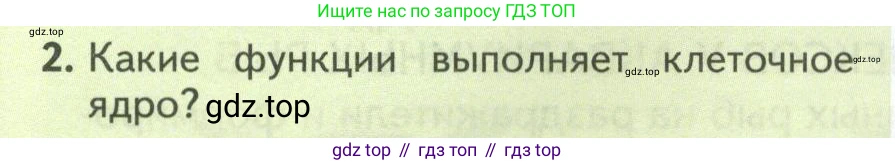 Биология, 8 класс Учебник, авторы: Пасечник Владимир Васильевич, Суматохин Сергей Витальевич, Гапонюк Зоя Георгиевна, издательство Просвещение, Москва, 2023, белого цвета, страница 50, номер 2, Условие