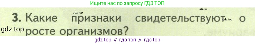 ГДЗ Биология, 8 класс Учебник, авторы: Пасечник Владимир Васильевич, Суматохин Сергей Витальевич, Гапонюк Зоя Георгиевна, издательство Просвещение, Москва, 2023, белого цвета, страница 50, номер 3, Условие