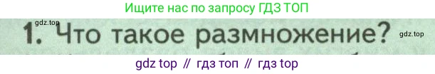 Биология, 8 класс Учебник, авторы: Пасечник Владимир Васильевич, Суматохин Сергей Витальевич, Гапонюк Зоя Георгиевна, издательство Просвещение, Москва, 2023, белого цвета, страница 53, номер 1, Условие