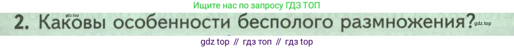 ГДЗ Биология, 8 класс Учебник, авторы: Пасечник Владимир Васильевич, Суматохин Сергей Витальевич, Гапонюк Зоя Георгиевна, издательство Просвещение, Москва, 2023, белого цвета, страница 53, номер 2, Условие