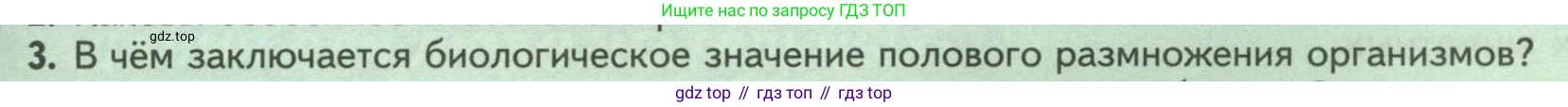 Биология, 8 класс Учебник, авторы: Пасечник Владимир Васильевич, Суматохин Сергей Витальевич, Гапонюк Зоя Георгиевна, издательство Просвещение, Москва, 2023, белого цвета, страница 53, номер 3, Условие