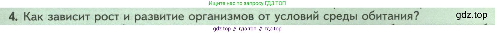 Биология, 8 класс Учебник, авторы: Пасечник Владимир Васильевич, Суматохин Сергей Витальевич, Гапонюк Зоя Георгиевна, издательство Просвещение, Москва, 2023, белого цвета, страница 53, номер 4, Условие