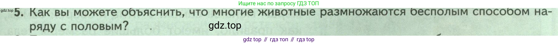 Биология, 8 класс Учебник, авторы: Пасечник Владимир Васильевич, Суматохин Сергей Витальевич, Гапонюк Зоя Георгиевна, издательство Просвещение, Москва, 2023, белого цвета, страница 53, номер 5, Условие
