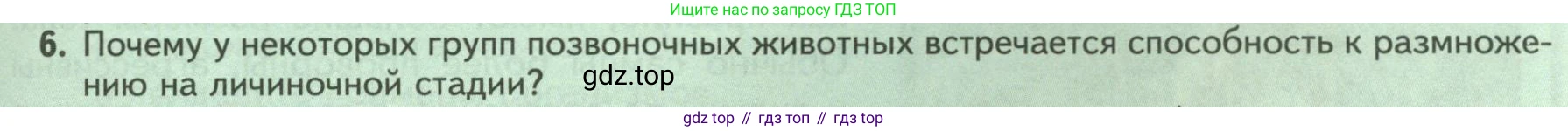 ГДЗ Биология, 8 класс Учебник, авторы: Пасечник Владимир Васильевич, Суматохин Сергей Витальевич, Гапонюк Зоя Георгиевна, издательство Просвещение, Москва, 2023, белого цвета, страница 53, номер 6, Условие