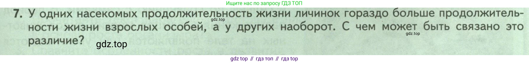 ГДЗ Биология, 8 класс Учебник, авторы: Пасечник Владимир Васильевич, Суматохин Сергей Витальевич, Гапонюк Зоя Георгиевна, издательство Просвещение, Москва, 2023, белого цвета, страница 53, номер 7, Условие