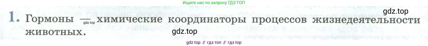 Биология, 8 класс Учебник, авторы: Пасечник Владимир Васильевич, Суматохин Сергей Витальевич, Гапонюк Зоя Георгиевна, издательство Просвещение, Москва, 2023, белого цвета, страница 56, номер 1, Условие
