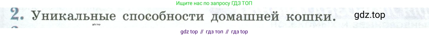 ГДЗ Биология, 8 класс Учебник, авторы: Пасечник Владимир Васильевич, Суматохин Сергей Витальевич, Гапонюк Зоя Георгиевна, издательство Просвещение, Москва, 2023, белого цвета, страница 56, номер 2, Условие