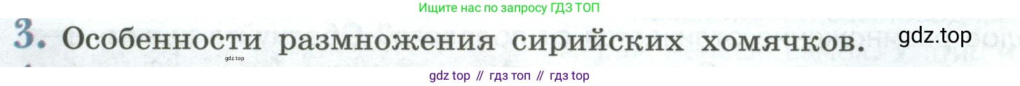 ГДЗ Биология, 8 класс Учебник, авторы: Пасечник Владимир Васильевич, Суматохин Сергей Витальевич, Гапонюк Зоя Георгиевна, издательство Просвещение, Москва, 2023, белого цвета, страница 56, номер 3, Условие