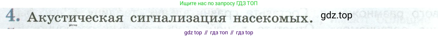 Биология, 8 класс Учебник, авторы: Пасечник Владимир Васильевич, Суматохин Сергей Витальевич, Гапонюк Зоя Георгиевна, издательство Просвещение, Москва, 2023, белого цвета, страница 56, номер 4, Условие