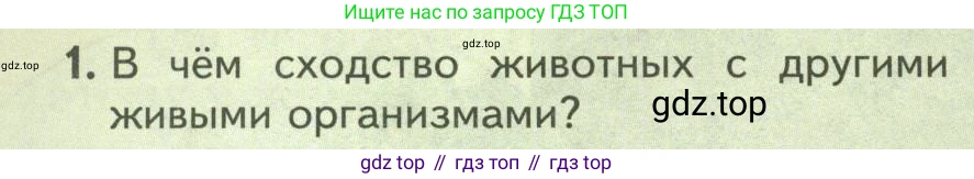 ГДЗ Биология, 8 класс Учебник, авторы: Пасечник Владимир Васильевич, Суматохин Сергей Витальевич, Гапонюк Зоя Георгиевна, издательство Просвещение, Москва, 2023, белого цвета, страница 58, номер 1, Условие