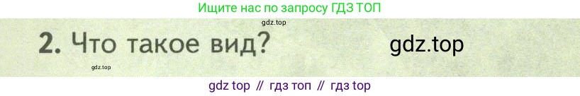 ГДЗ Биология, 8 класс Учебник, авторы: Пасечник Владимир Васильевич, Суматохин Сергей Витальевич, Гапонюк Зоя Георгиевна, издательство Просвещение, Москва, 2023, белого цвета, страница 58, номер 2, Условие