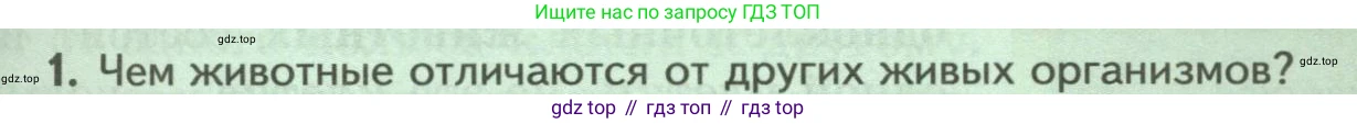 Биология, 8 класс Учебник, авторы: Пасечник Владимир Васильевич, Суматохин Сергей Витальевич, Гапонюк Зоя Георгиевна, издательство Просвещение, Москва, 2023, белого цвета, страница 61, номер 1, Условие