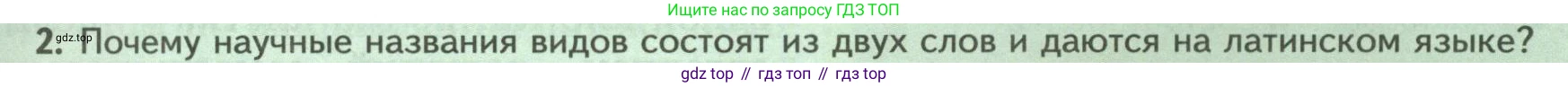 ГДЗ Биология, 8 класс Учебник, авторы: Пасечник Владимир Васильевич, Суматохин Сергей Витальевич, Гапонюк Зоя Георгиевна, издательство Просвещение, Москва, 2023, белого цвета, страница 61, номер 2, Условие