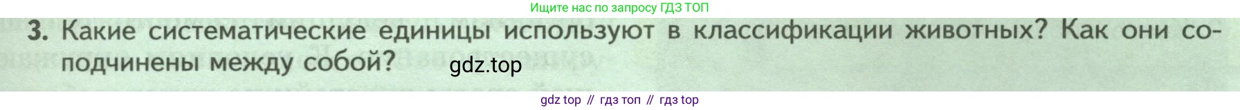 Биология, 8 класс Учебник, авторы: Пасечник Владимир Васильевич, Суматохин Сергей Витальевич, Гапонюк Зоя Георгиевна, издательство Просвещение, Москва, 2023, белого цвета, страница 61, номер 3, Условие
