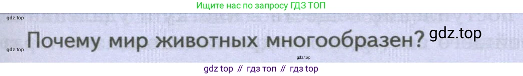 Биология, 8 класс Учебник, авторы: Пасечник Владимир Васильевич, Суматохин Сергей Витальевич, Гапонюк Зоя Георгиевна, издательство Просвещение, Москва, 2023, белого цвета, страница 61, Условие