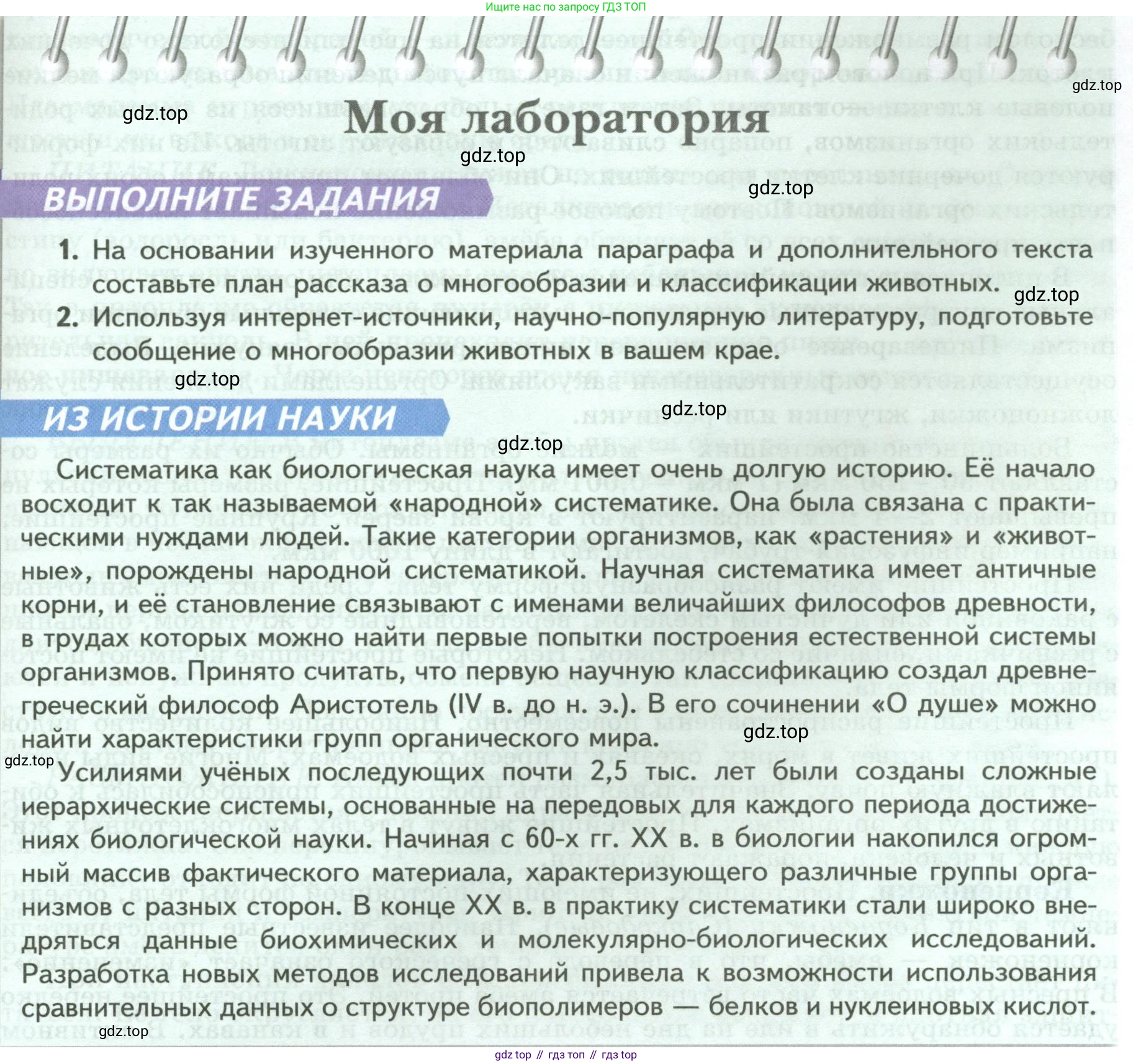 ГДЗ Биология, 8 класс Учебник, авторы: Пасечник Владимир Васильевич, Суматохин Сергей Витальевич, Гапонюк Зоя Георгиевна, издательство Просвещение, Москва, 2023, белого цвета, страница 61, Условие
