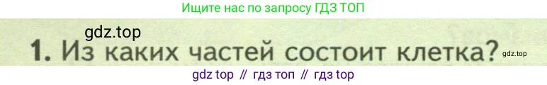 Биология, 8 класс Учебник, авторы: Пасечник Владимир Васильевич, Суматохин Сергей Витальевич, Гапонюк Зоя Георгиевна, издательство Просвещение, Москва, 2023, белого цвета, страница 62, номер 1, Условие