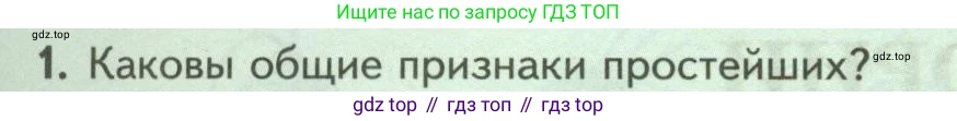 Биология, 8 класс Учебник, авторы: Пасечник Владимир Васильевич, Суматохин Сергей Витальевич, Гапонюк Зоя Георгиевна, издательство Просвещение, Москва, 2023, белого цвета, страница 65, номер 1, Условие