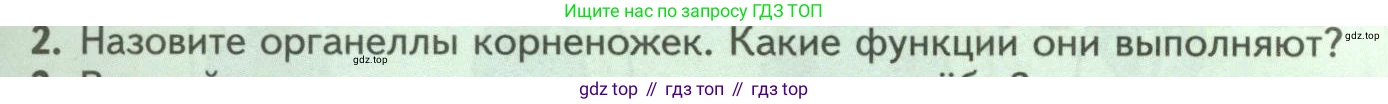 ГДЗ Биология, 8 класс Учебник, авторы: Пасечник Владимир Васильевич, Суматохин Сергей Витальевич, Гапонюк Зоя Георгиевна, издательство Просвещение, Москва, 2023, белого цвета, страница 65, номер 2, Условие